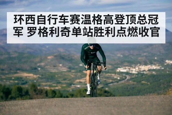 cyclist climbing mountain road